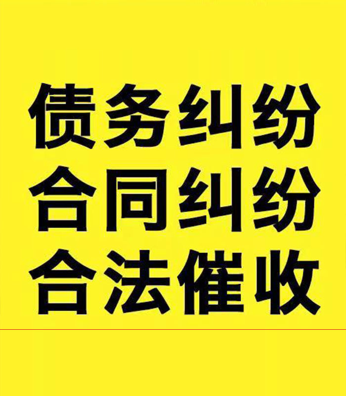 山根镇专业要账公司